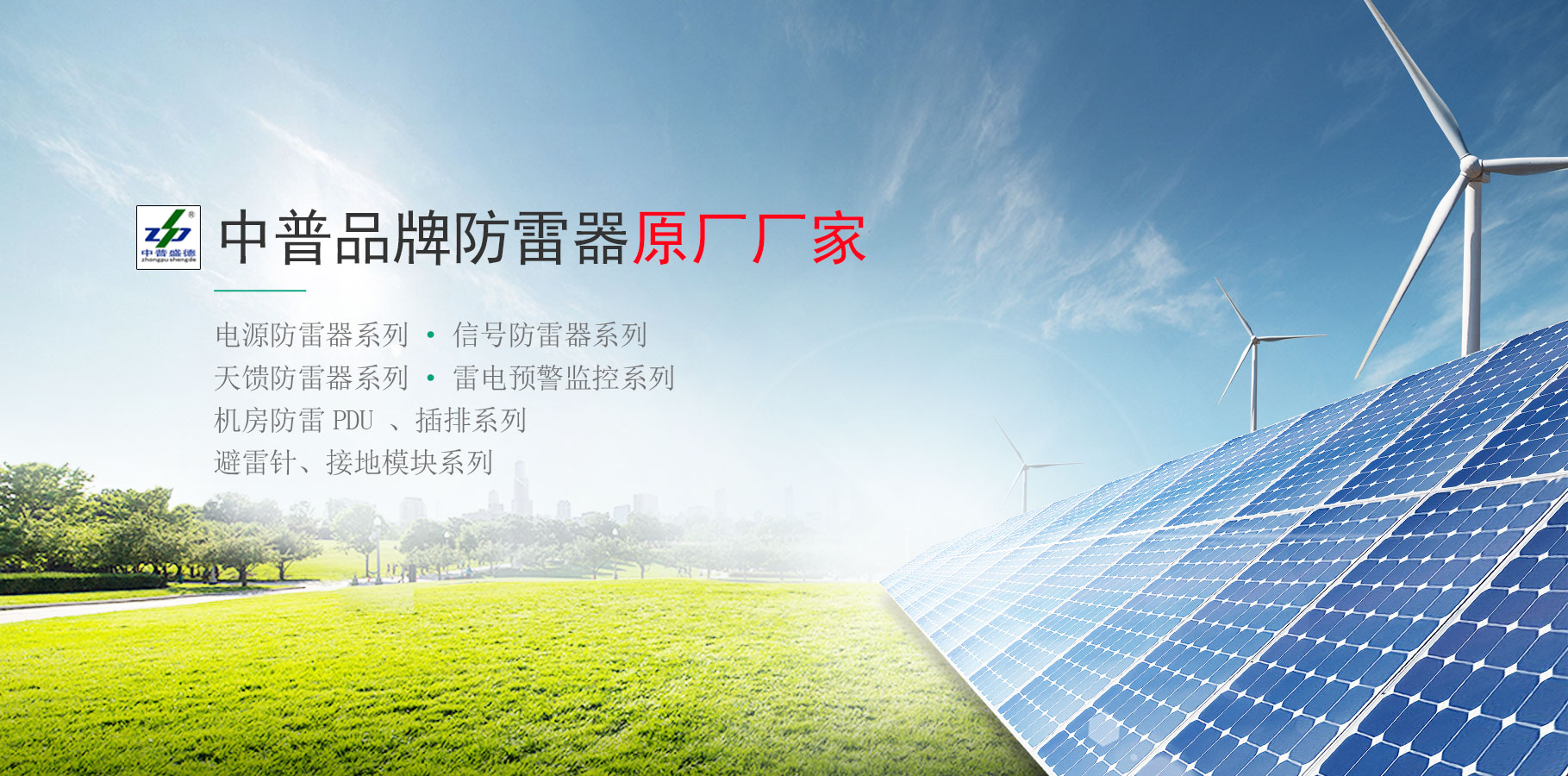 我們是專業(yè)防雷器浪涌保護器生產(chǎn)廠家